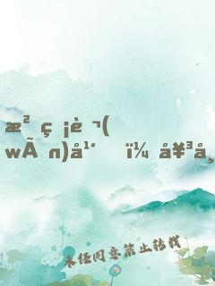 沉睡萬(wàn)年，女帝跪請(qǐng)我出山